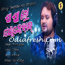 Ja Jalo Dhokebaj - Sad Song